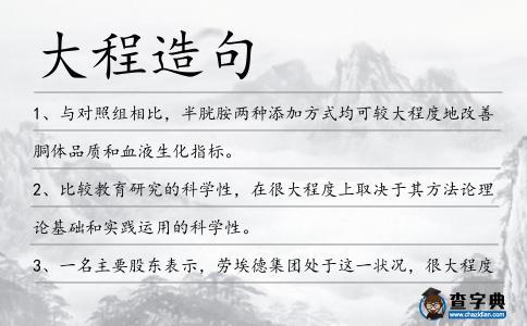 大程造句