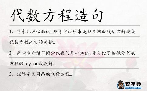代數方程造句