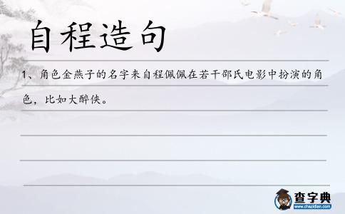 自程造句