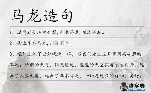 馬龍造句
