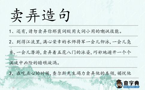 賣弄造句