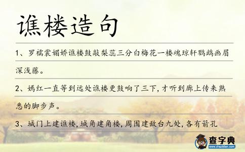譙樓造句