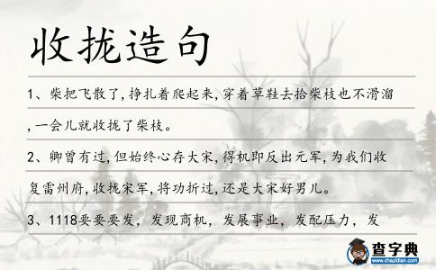 收攏造句