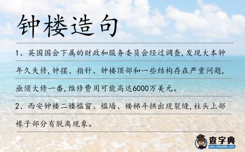 鐘樓造句