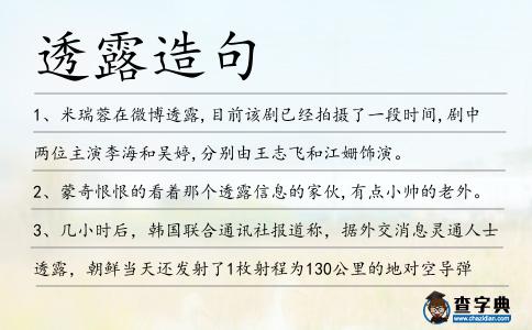 透露造句