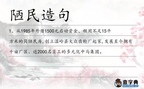 陋民造句
