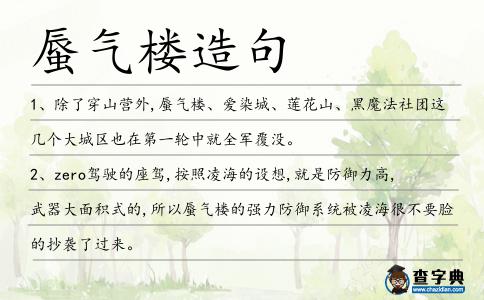 蜃氣樓造句
