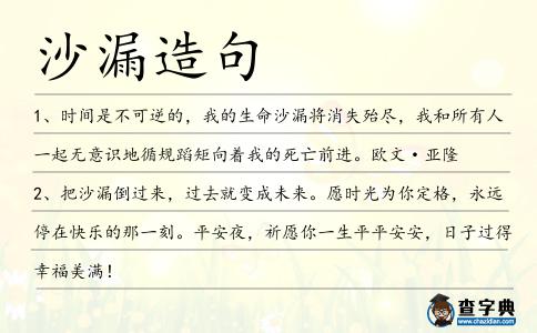 沙漏造句