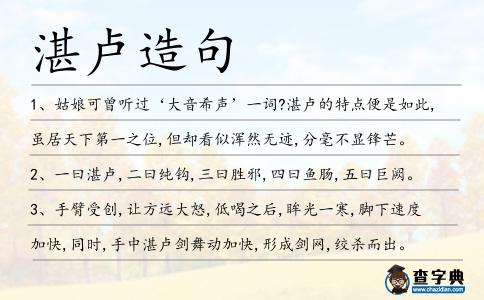 湛盧造句