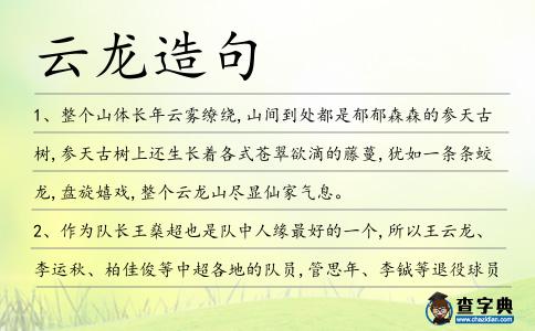 云龍?jiān)炀?></div>
<p>1、整個(gè)山體長(zhǎng)年云霧繚繞,山間到處都是郁郁森森的參天古樹(shù),參天古樹(shù)上還生長(zhǎng)著各式蒼翠欲滴的藤蔓,猶如一條條蛟龍,盤(pán)旋嬉戲,整個(gè)<span style='color: red' class='cred'>云龍</span>山盡顯仙家氣息。</p>
<p>2、作為隊(duì)長(zhǎng)王燊超也是隊(duì)中人緣最好的一個(gè),所以王<span style='color: red' class='cred'>云龍</span>、李運(yùn)秋、柏佳俊等中超各地的隊(duì)員,管思年、李鋮等退役球員也都專(zhuān)門(mén)趕來(lái)。</p>
<p>3、墜亡學(xué)生的叔叔、河北邢臺(tái)市邢臺(tái)縣將軍墓鎮(zhèn)村民王智慧告訴澎湃新聞,墜亡學(xué)生叫王<span style='color: red' class='cred'>云龍</span>,今年22歲,在長(zhǎng)城學(xué)院工程技術(shù)系讀大三。</p>
<p>4、華小陽(yáng)也在收看華<span style='color: red' class='cred'>云龍</span>的那演講表演,真懷疑那老家伙是不是演員出生,媽的頓挫抑揚(yáng)把握得真是火侯。</p>
<p>5、克勞斯之外,“死神”方便、“入<span style='color: red' class='cred'>云龍</span>”董文飛、謝雷等眾多大家熟悉的明星選手將登臺(tái)比賽。</p>
<p>6、沒(méi)有天下糧倉(cāng)做后盾,<span style='color: red' class='cred'>云龍</span>帝國(guó)的格斗士數(shù)量始終難以提高,國(guó)勢(shì)疲軟,銀美帝國(guó)卻像吃了春藥一樣堅(jiān)挺。</p>
<p>7、文<span style='color: red' class='cred'>云龍</span>聽(tīng)到此處,不待再說(shuō),撲翻身向著虬髯公端端正正拜了四拜,口稱(chēng):“仙長(zhǎng)在上,恕<span style='color: red' class='cred'>云龍</span>平日不知,諸多簡(jiǎn)褻。</p>
<p>8、日前,有媒體報(bào)道云南省大理州<span style='color: red' class='cred'>云龍</span>縣副縣長(zhǎng)帶隊(duì)暴力征地發(fā)生沖突,打傷村民,被村民圍攻后棄車(chē)逃跑。</p>
<p>9、蕭鸞帶兵從尚書(shū)府進(jìn)入<span style='color: red' class='cred'>云龍</span>門(mén),他在戰(zhàn)袍上加穿朝服,看得出他仍然顯得心虛。</p>
<p>10、下面請(qǐng)王<span style='color: red' class='cred'>云龍</span>委員作詢問(wèn)發(fā)言。</p>
<p>11、上次發(fā)生在萬(wàn)匯商廈的恐怖劫持事件中,蕭<span style='color: red' class='cred'>云龍</span>立了大功,成為了全城英雄,江海市的第一第二把手都對(duì)蕭<span style='color: red' class='cred'>云龍</span>贊賞有加。</p>
<p>12、柳<span style='color: red' class='cred'>云龍</span>自導(dǎo)自演,王寶強(qiáng)、高明、宋春麗、祝希娟、王奎榮、于娜、石兆琪等明星加盟。</p>
<p>13、馬云飛,字<span style='color: red' class='cred'>云龍</span>!剛才多謝陶公子仗義直言!</p>
<p>14、山崎發(fā)現(xiàn)山坡下伸出一個(gè)白鐵皮做的拐脖喇叭,那邊傳來(lái)日語(yǔ)的喊話聲:“日軍山崎大隊(duì)長(zhǎng)聽(tīng)著,八路軍獨(dú)立團(tuán)團(tuán)長(zhǎng)李<span style='color: red' class='cred'>云龍</span>得知閣下武士世家出身,精通劍道。</p>
<p>15、李果雖然正經(jīng)八本的和陸安琪說(shuō)著陸<span style='color: red' class='cred'>云龍</span>的情況,但是奈何陸安琪一直就是那么低著頭紅著臉的瞪著他,自己也不說(shuō)話,對(duì)李果的交代也不反應(yīng)。</p>
<p>16、<span style='color: red' class='cred'>云龍</span>久慕三少爺大名,聞得三少來(lái)到金陵,正欲前往拜訪,不想今晚得以相遇。</p>
<p>17、政治部副主任劉明建,省雙擁辦常務(wù)副主任張甲鳳,省雙擁辦副主任楊小軍,副市長(zhǎng)王行水,懷化軍分區(qū)政治委員陳<span style='color: red' class='cred'>云龍</span>等省市領(lǐng)導(dǎo)陪同下,檢查督導(dǎo)會(huì)同雙擁工作。</p>
<p>18、《辭源》云“龍是古代傳說(shuō)中的一種善變化能興云雨利萬(wàn)物的神異動(dòng)物,為鱗蟲(chóng)之長(zhǎng)”。</p>
<p>19、葉<span style='color: red' class='cred'>云龍</span>體格健壯比之葉星宇高出半頭,這一來(lái)葉星宇也是一時(shí)無(wú)計(jì)可施。</p>
<p>20、“要堅(jiān)持多久?”,“最久!”,“我終于堅(jiān)持到最久”。柳<span style='color: red' class='cred'>云龍</span></p>
<p>21、教育部語(yǔ)言文字應(yīng)用管理司副司長(zhǎng)張世平、文字處處長(zhǎng)于虹、推普處處長(zhǎng)容宏,河北省語(yǔ)委辦主任宗歡記,副省長(zhǎng)高<span style='color: red' class='cred'>云龍</span>及省語(yǔ)委辦等部門(mén)負(fù)責(zé)人出席會(huì)議。</p>
<p>22、(記者王<span style='color: red' class='cred'>云龍</span>)兩件“魯冰花”飲料變黑,25名食客頓時(shí)變臉,商家成都市皇城壩老菜館不得不賠償眾食客9300。</p>
<p>23、廣運(yùn)殿面寬九間,進(jìn)深六間,重檐歇山頂,高達(dá)27米,形制宏偉壯麗,殿周有廊環(huán)峙,柱礎(chǔ)雕刻精,殿內(nèi)金柱肥碩,直通上層檐下,雄健的礎(chǔ)石上雕<span style='color: red' class='cred'>云龍</span>盤(pán)繞,蜿蜒自如。</p>
<p>24、霍<span style='color: red' class='cred'>云龍</span>日前,北辰區(qū)企業(yè)華北集團(tuán)出資400萬(wàn)元捐建昌都地區(qū)丁青縣首家學(xué)前教育中心。</p>
<p>25、巨型山東龍化石骨架、沂源猿人頭蓋骨化石、開(kāi)顱術(shù)頭蓋骨、卜甲、舉方鼎,戧金<span style='color: red' class='cred'>云龍</span>紋朱漆木箱、天風(fēng)海濤琴、明代漕船、九旒冕、亞丑鉞。</p>
<p>26、生第一次來(lái)就知道點(diǎn)特制的阿波羅咖啡。柳<span style='color: red' class='cred'>云龍</span></p>
<p>27、東風(fēng)雨中李小冉扮演的中共特工為了掩護(hù)柳<span style='color: red' class='cred'>云龍</span>扮演的特工而被捕,受盡非人折磨。</p>
<p>28、近幾年來(lái),<span style='color: red' class='cred'>云龍</span>帝國(guó)和銀美帝國(guó)的關(guān)系時(shí)有波動(dòng),戰(zhàn)爭(zhēng)的聲音越來(lái)越近。</p>
<p>29、陳氏取徑多方,手眼通天,唐長(zhǎng)孺譽(yù)之為“勝義微言若有神”,故擬作呼風(fēng)喚雨、驅(qū)神遣鬼的入<span style='color: red' class='cred'>云龍</span>。</p>
<p>30、昨日,南京媒體曝出武漢卓爾有意引進(jìn)江蘇舜天球員王<span style='color: red' class='cred'>云龍</span>。</p>
<p>31、北京頤和園一<span style='color: red' class='cred'>云龍</span>望柱頭被盜圖集熱榜。</p>
<p>32、大件也不少,甚至有一個(gè)一米高的元代釉里紅花瓶,五爪<span style='color: red' class='cred'>云龍</span>紋的,太牛掰了。</p>
<p>33、今天下午3時(shí)40分,<span style='color: red' class='cred'>云龍</span>縣公安局召開(kāi)<span style='color: red' class='cred'>云龍</span>縣漕澗鎮(zhèn)“12?05”案件案情通報(bào)會(huì),對(duì)案件的進(jìn)展情況及時(shí)進(jìn)行了通報(bào)。</p>
<p>34、李<span style='color: red' class='cred'>云龍</span>和楚云飛在晉西北是以名聲大噪,李楚二人惺惺相惜,成了朋友.</p>
<p>35、孫<span style='color: red' class='cred'>云龍</span>站長(zhǎng)邀請(qǐng)了俄羅斯別林斯高晉站、烏拉圭阿蒂加斯站以及智利空軍站等的科考隊(duì)員代表共20多人,來(lái)長(zhǎng)城站共吃年夜飯。</p>
<p>36、到哪里去,走不了了,也不能呆在這里,好歹這里也是同行愜意的地方,該是我們對(duì)國(guó)人履行誓言的時(shí)候了。柳<span style='color: red' class='cred'>云龍</span></p>
<p>37、來(lái)來(lái)來(lái),給你介紹你一下,這是我們班班花,同時(shí)也是鼎鼎大名的<span style='color: red' class='cred'>云龍</span>中學(xué)校花,同時(shí)也是我的死黨加閨蜜,林雪柔,認(rèn)識(shí)一下吧。</p>
<p>38、李<span style='color: red' class='cred'>云龍</span>的“鬼精靈”,實(shí)質(zhì)是一位優(yōu)秀指揮員必須具備的軍事素養(yǎng)。</p>
<p>39、那三名從車(chē)上走下來(lái)的男子立即從面包車(chē)上將砍刀、斧頭等等都拿出來(lái),手持砍刀利斧朝著蕭<span style='color: red' class='cred'>云龍</span>當(dāng)頭劈殺而下。</p>
<p>40、此玉牒宗室記載了代善家族的分支衍續(xù)。玉牒裝幀講究,<span style='color: red' class='cred'>云龍</span>圖黃綾面,長(zhǎng)45.5厘米,寬29.5厘米。</p>
<p>41、你看黑夜里的蝙蝠,一半是獸,一半是鳥(niǎo)。和你在一起,我就是想做鳥(niǎo),飛到有亮的地方去。柳<span style='color: red' class='cred'>云龍</span></p>
<p>42、此外,云香酒樓的<span style='color: red' class='cred'>云龍</span>香鳳月餅也曾媲美城西的蓮香樓月餅。</p>
<p>43、逼人太甚!男人心中悲憤,暗自嘀咕,想我楚<span style='color: red' class='cred'>云龍</span>,自17歲開(kāi)始正式習(xí)武,各種奇遇不斷,今年不足29歲已經(jīng)是舉世無(wú)雙的九品武神。</p>
<p>44、<span style='color: red' class='cred'>云龍</span>、劉慧娘一丁艱回籍,云、陳的疲兵取三城計(jì)劃立刻受挫。</p>
<p>45、我原本是個(gè)膽小如鼠的農(nóng)民的兒子,但是,現(xiàn)在我屬于全世界。柳<span style='color: red' class='cred'>云龍</span></p>
<p>46、讀者是水,青<span style='color: red' class='cred'>云龍</span>門(mén)刀是魚(yú),水無(wú)魚(yú)則無(wú)味,魚(yú)無(wú)水則難活,在讀者的支持下,青<span style='color: red' class='cred'>云龍</span>門(mén)刀會(huì)精神抖擻,再接再勵(lì),一往既往地繼續(xù)寫(xiě)作,寫(xiě)出精彩,寫(xiě)出燦爛輝煌。</p>
<p>47、看到秦塵殺了龐太師,九<span style='color: red' class='cred'>云龍</span>嚇得魂飛神喪,立刻拔腿就跑,再也不敢在此逗留,因?yàn)槠浣Y(jié)果可想而知。</p>
<p>48、聽(tīng)當(dāng)?shù)厝私榻B,<span style='color: red' class='cred'>云龍</span>縣境內(nèi),云嶺山脈南端及怒山山脈縱貫境內(nèi),瀾滄江、怒江和沘江穿境而過(guò),難怪這里真?zhèn)€山高、林密、谷深、水急。</p>
<p>49、黃皮書(shū)九個(gè)姿勢(shì),代表九個(gè)大境界,分別為一世龍門(mén),魚(yú)龍百變,游云驚龍,<span style='color: red' class='cred'>云龍</span>高臥,蛟龍戲水,畫(huà)龍點(diǎn)睛,雙龍戲珠,龍?zhí)痘⒀?直搗黃龍。</p>
<p>50、秦大哥,越軍勢(shì)大,想要朝夕之間破敵絕非易事,如今我軍當(dāng)以死守<span style='color: red' class='cred'>云龍</span>山為上策,等到越軍糧盡,自然不戰(zhàn)而敗!</p>
<p>51、1938年12月5日瓊崖紅軍游擊隊(duì)共約300人集中到離海口市20公里的瓊山縣<span style='color: red' class='cred'>云龍</span>市,進(jìn)行改編誓師大會(huì)。</p>
<p>52、兩個(gè)美女說(shuō)著說(shuō)著不免都有種同病相憐之感,到最后她們更是同仇敵愾,一同在聲討著蕭<span style='color: red' class='cred'>云龍</span>的種種惡行。</p>
<p>53、以后來(lái)人的眼光看,他們這對(duì)國(guó)王與重臣之間的友誼,一定是風(fēng)云際會(huì)、風(fēng)虎<span style='color: red' class='cred'>云龍</span>的那種。</p>
<p>54、因此,直到昨天完成體檢后,俱樂(lè)部才通過(guò)官方微博宣布,原上海東亞隊(duì)小將王<span style='color: red' class='cred'>云龍</span>正式轉(zhuǎn)會(huì)舜天,不過(guò)俱樂(lè)部并沒(méi)有透露該球員的轉(zhuǎn)會(huì)費(fèi)。</p>
<p>55、吳勇在岸上冷哼一聲,手腕一抖一放,竹杖變得彎曲,那細(xì)索一收一放,尖鉤掠過(guò)空際,朝柳<span style='color: red' class='cred'>云龍</span>當(dāng)頭打下,硬要使之墮入湖中。</p>
<p>56、厲志海、王建滿、齊奇、陳<span style='color: red' class='cred'>云龍</span>參加會(huì)議。</p>
<p>57、沈禪生的留世之作極少,但偽作過(guò)多,難辯真假,唯有名款畫(huà)押,形如<span style='color: red' class='cred'>云龍</span>,亂如畫(huà)符,外人難以模仿,這可以說(shuō)是極大的破綻!</p>
<p>58、而冷面酷男李子峰則被網(wǎng)友戲稱(chēng)為“萬(wàn)能配”,分別把他與黃宗澤、賈乃亮、張<span style='color: red' class='cred'>云龍</span>、鄭龍等組團(tuán)CP.</p>
<p>59、我在心底冷笑,表面卻是低眉順眼,柔柔弱弱的帶著一丁點(diǎn)害怕的模樣,小心的瞅了瞅馬<span style='color: red' class='cred'>云龍</span>之后才小心翼翼的道,我叫馬麗蕓。</p>
<p>60、承師伯與恩師不棄,愿為<span style='color: red' class='cred'>云龍</span>執(zhí)柯,十分感激,但<span style='color: red' class='cred'>云龍</span>客途,身無(wú)長(zhǎng)物。</p>
<p>61、明初汪興祖生前所佩的羊脂白玉帶雕刻<span style='color: red' class='cred'>云龍</span>戲珠紋,玉帶板有葵瓣形和蓮瓣形,所琢蟠龍出沒(méi)于祥云之間,若隱若現(xiàn),形神兼?zhèn)洹?/p>
<p>62、而就在這粒進(jìn)球之前,登巴巴也曾利用徐<span style='color: red' class='cred'>云龍</span>和趙和靖的失誤直接打門(mén),可惜被楊智撲出去。</p>
<p>63、除了武僧一龍和克勞斯之外,“死神”方便、“入<span style='color: red' class='cred'>云龍</span>”董文飛、“小虎”鐵英華、謝雷等大家熟悉的明星選手將一一登臺(tái)。</p>
<p>64、這時(shí),小舟的船篷里又鉆出了一人,卻是控舟的老船夫,那船夫?qū)δ悄凶哟致曊f(shuō)道:“前面的江邊就是<span style='color: red' class='cred'>云龍</span>群山了,客官您是要在前面下船嗎?”。</p>
<p>65、家住瀘縣<span style='color: red' class='cred'>云龍</span>鎮(zhèn)的王玉梅生活在一個(gè)不幸的家庭。</p>
<p>66、櫻花的壽命很短,但很美。柳<span style='color: red' class='cred'>云龍</span></p>
<p>67、韓鋒快步的朝著蕭<span style='color: red' class='cred'>云龍</span>走了過(guò)來(lái),他已經(jīng)進(jìn)入過(guò)萬(wàn)匯商廈,看到了已經(jīng)死去的張獨(dú)山他們六人,他詢問(wèn)是誰(shuí)出手擊殺了張獨(dú)山他們,有人指向了蕭<span style='color: red' class='cred'>云龍</span>。</p>
<p>68、活動(dòng)進(jìn)行到第13天,從湖濱中大道與柴市街交叉口路過(guò)的行人里,已經(jīng)有多位是王<span style='color: red' class='cred'>云龍</span>的“回頭客”。</p>
<p>69、事實(shí)上,<span style='color: red' class='cred'>云龍</span>嘯先前的話絕非無(wú)的放矢的譏罵,而是用一種精神戰(zhàn)術(shù),務(wù)求擾亂師妃喧無(wú)隙可尋的心境。</p>
<p>70、主人公藥王宮弟子<span style='color: red' class='cred'>云龍</span>游歷江湖,偶遇嘯天樓主千金傅婉玉,演出一場(chǎng)恨海難填,蕩氣回腸的驚世戀情,一段難解的宿命使他仗劍江湖,威震八荒。</p>
<p>71、“諜戰(zhàn)劇”的標(biāo)志性人物柳<span style='color: red' class='cred'>云龍</span>回歸熒屏。</p>
<p>72、高<span style='color: red' class='cred'>云龍</span>先生在電力行業(yè)擁有超過(guò)25年的經(jīng)驗(yàn),并在華北電力大學(xué)取得工商管理碩士學(xué)位。</p>
<p>73、華<span style='color: red' class='cred'>云龍</span>看中這里,因所謂的淮安府衙雄踞一城之中,有類(lèi)皇城大內(nèi)格局。</p>
<p>74、至于煎鵝肝的黃油用了多了一些,松蘑切得不夠細(xì)等小問(wèn)題,唐<span style='color: red' class='cred'>云龍</span>也沒(méi)放在心上,只是隨口提過(guò)而已。</p>
<p>75、王<span style='color: red' class='cred'>云龍</span>代表建議,應(yīng)當(dāng)從戰(zhàn)略全局、環(huán)保減排等方面綜合考慮,在政策、價(jià)格、科研等方面,對(duì)已經(jīng)進(jìn)行超低排放改造或即將進(jìn)行改造的企業(yè)給予較大支持。</p>
<p>76、昨日,記者在頤和園南湖島涵虛堂發(fā)現(xiàn),欄桿上的一個(gè)<span style='color: red' class='cred'>云龍</span>紋石雕望柱頭失蹤。</p>
<p>77、出其不意,攻其不備,楚<span style='color: red' class='cred'>云龍</span>悶騷的摸向了紫凝的小手,頓時(shí)讓公主雞皮疙瘩都掉了一地。</p>
<p>78、韓愈《雜說(shuō)》有云“龍吁氣成云”,劉禹錫《陋室銘》有“水不在深,有龍則靈”之句,足見(jiàn)古人心眼里,龍是非同小可的偶像。</p>
<p>79、<span style='color: red' class='cred'>云龍</span>地縫具有奇異獨(dú)特的喀斯特景觀,囊括了諸多旅游資源單體;其外巨壑環(huán)抱,山巒疊嶂,地形多變;其內(nèi)流水淙淙,飛瀑跌落,奇石林立;雄奇險(xiǎn)峻,厚重幽遠(yuǎn)。</p>
<p>80、諸如在徐州戶部山古民居、文亭街徐州道臺(tái)衙門(mén)、<span style='color: red' class='cred'>云龍</span>山漢代采石場(chǎng)、徐州城下城遺址等等文化遺存的保護(hù)方面,都造成了無(wú)可挽回的破壞損失。</p>
<p><p>81、華<span style='color: red' class='cred'>云龍</span>與日軍以及漢奸土匪交戰(zhàn)并最終取得勝利的故事。<span style=
