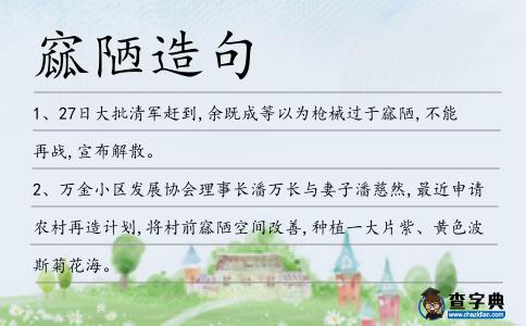 窳陋造句