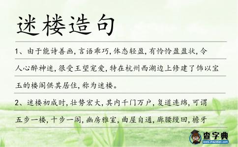 迷樓造句