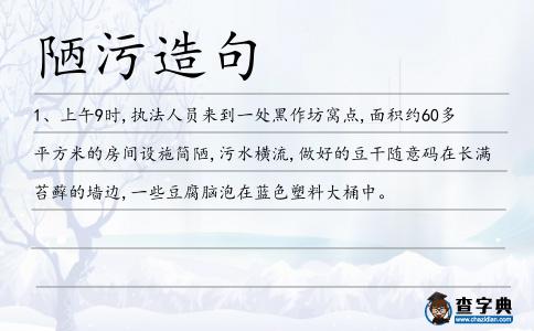 陋污造句