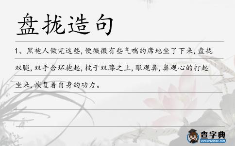 盤攏造句