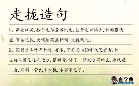 走攏造句
