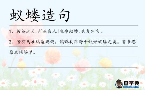 蟻螻造句