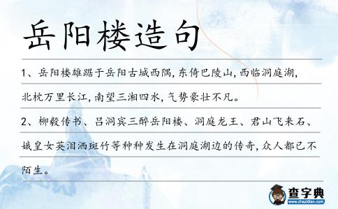 岳陽樓造句