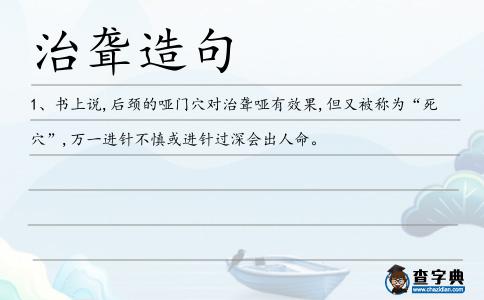 治聾造句