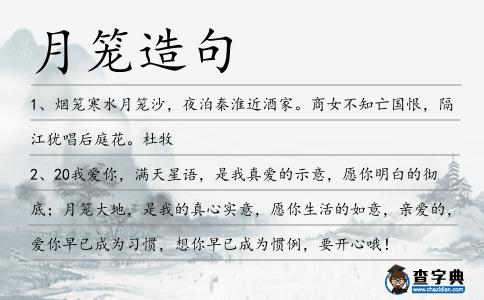 月籠造句