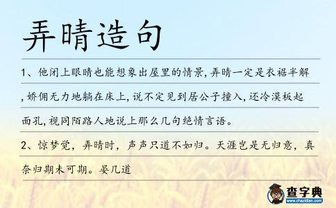 弄晴造句