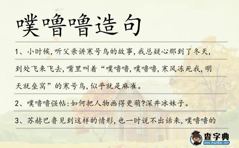 噗嚕嚕造句
