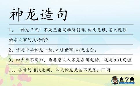 神龍造句