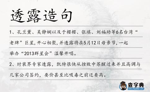 透露造句
