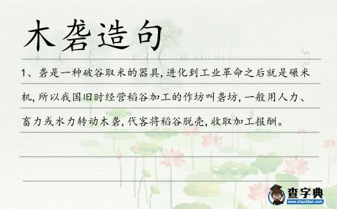木礱造句