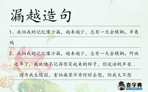 漏越造句