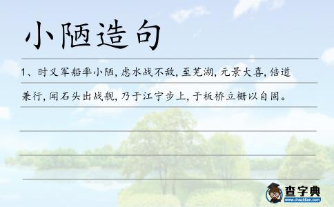 小陋造句