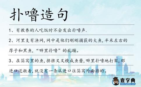 撲嚕造句