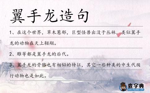 翼手龍造句