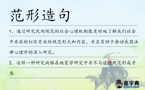 范形造句
