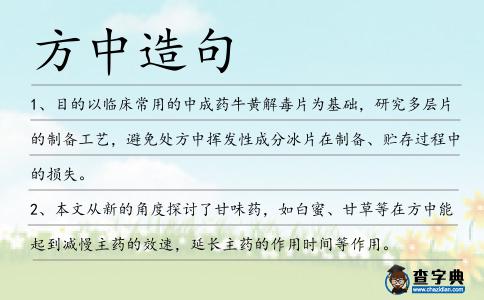 方中造句