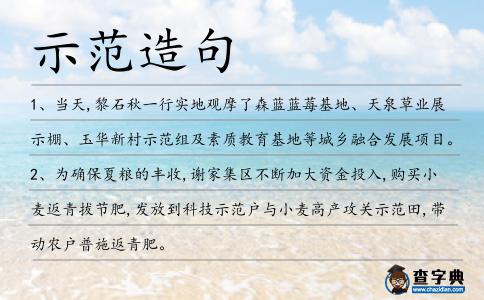 示范造句