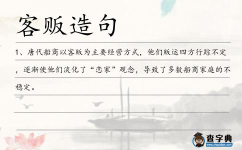 客販造句