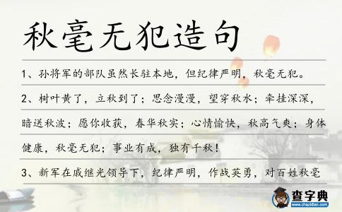 秋毫無犯造句