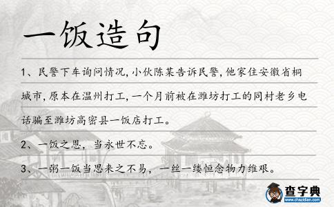 一飯造句