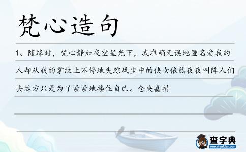 梵心造句