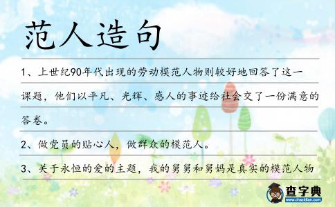 范人造句