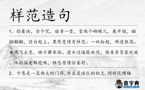 樣范造句