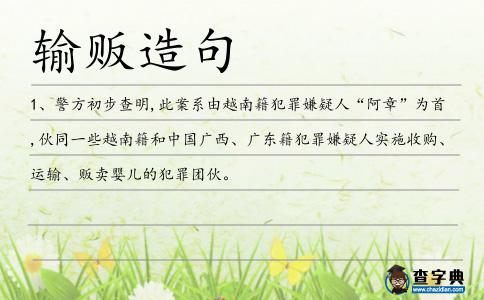 輸販造句