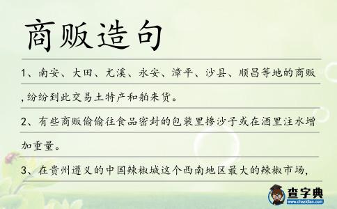 商販造句
