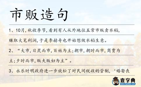 市販造句