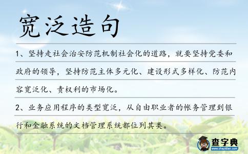 寬泛造句