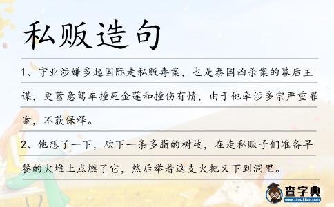 私販造句