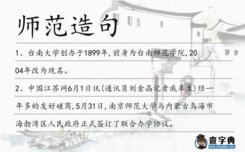 師范造句
