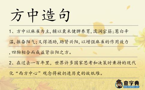 方中造句