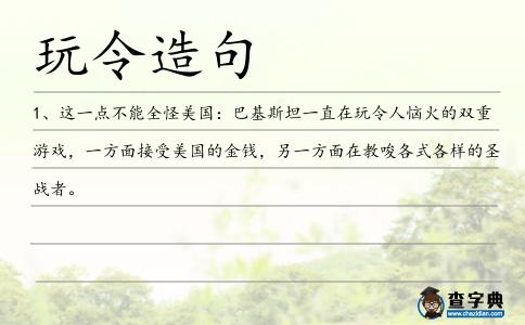 玩令造句
