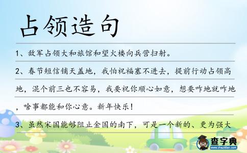 占領(lǐng)造句